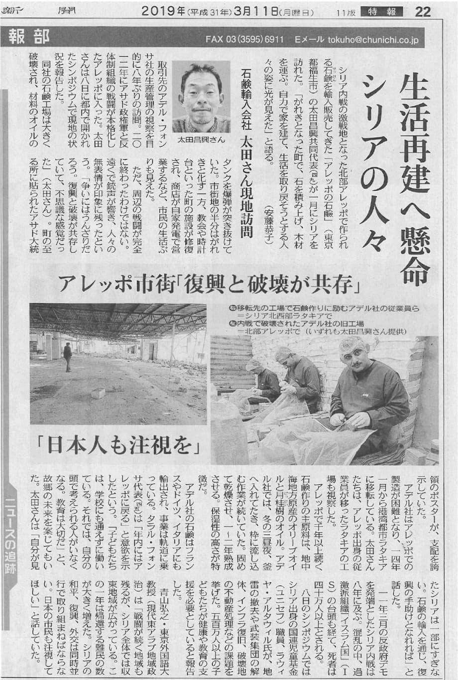 東京新聞：『生活再建に懸命、シリアの人々』（3月11日朝刊22面）